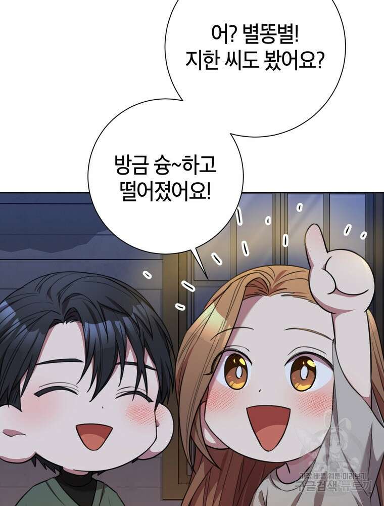 결혼은 사양합니다 63화 104