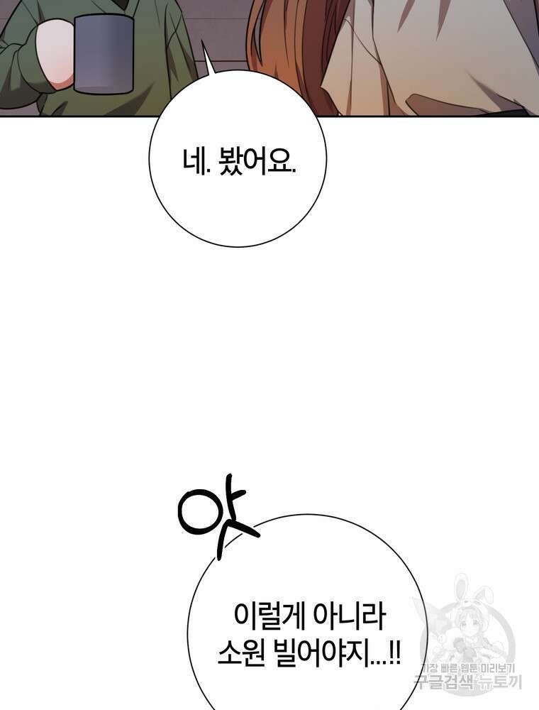 결혼은 사양합니다 63화 105