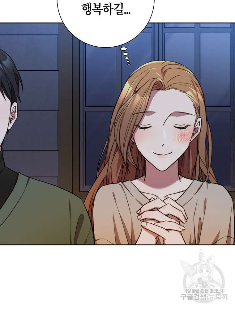 결혼은 사양합니다 63화 107