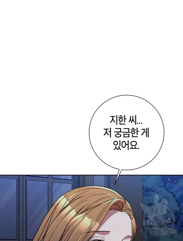결혼은 사양합니다 63화 114