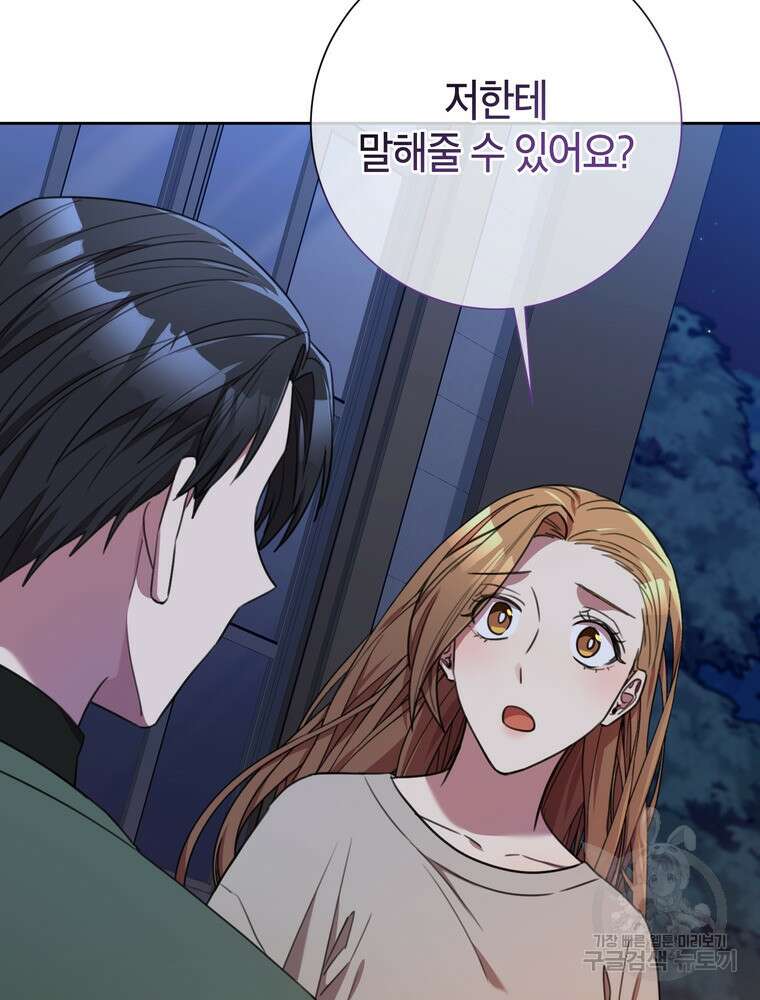 결혼은 사양합니다 63화 118