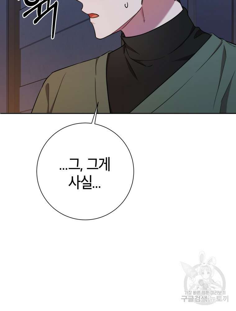 결혼은 사양합니다 63화 122