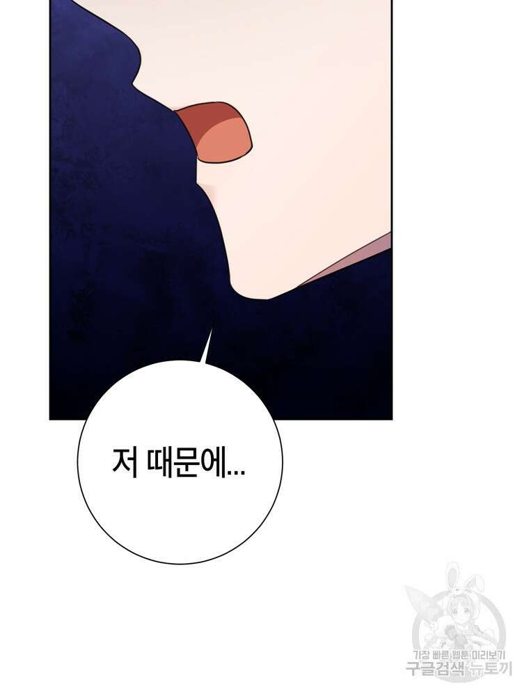 결혼은 사양합니다 63화 124