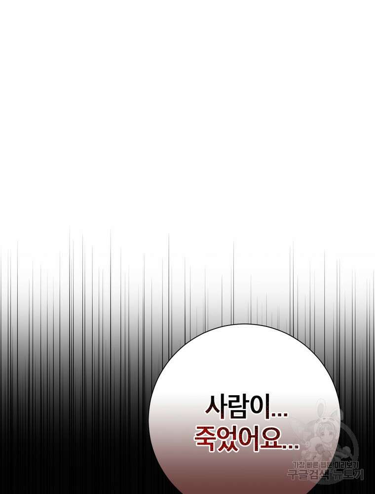 결혼은 사양합니다 63화 125