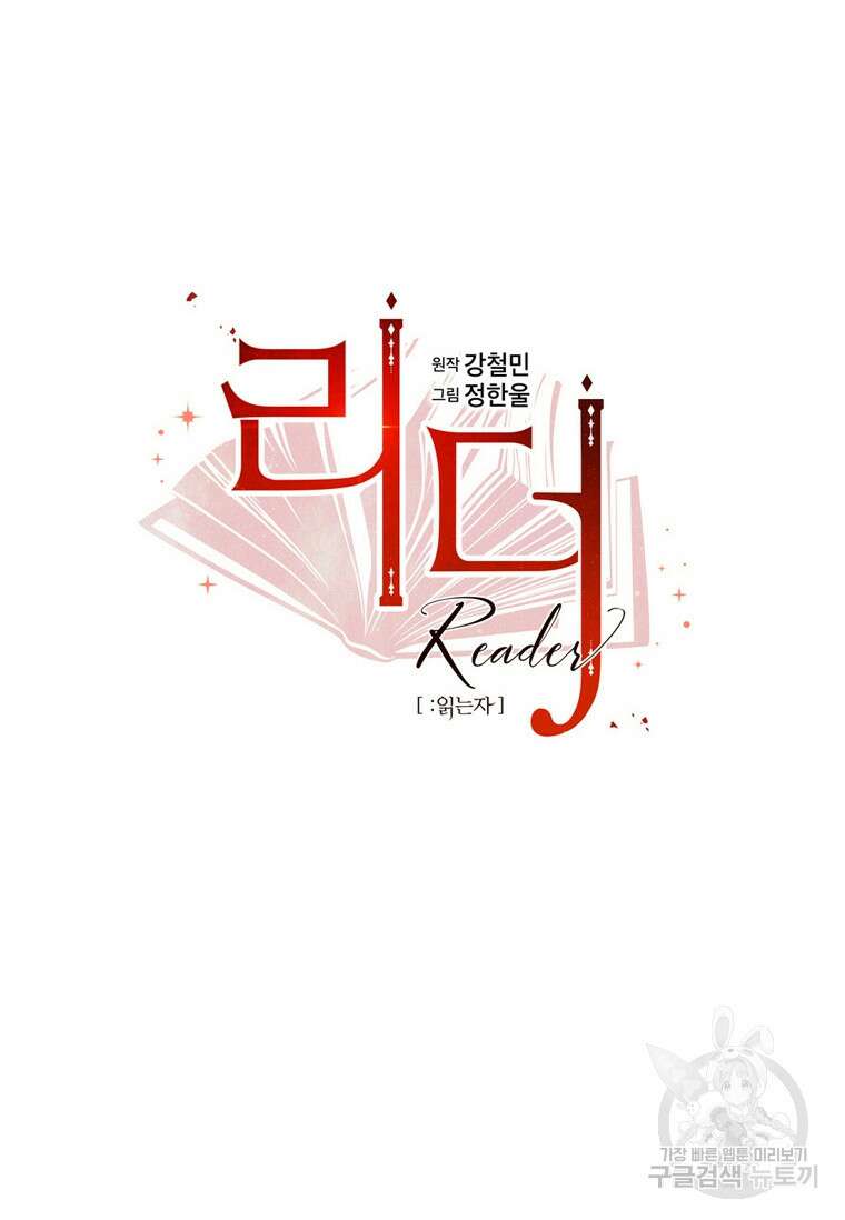 리더(Reader)-읽는자 235화 7