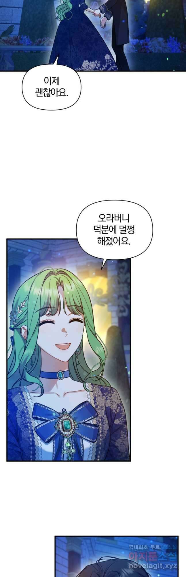 후회 광공의 여동생이 되었다 51화 5