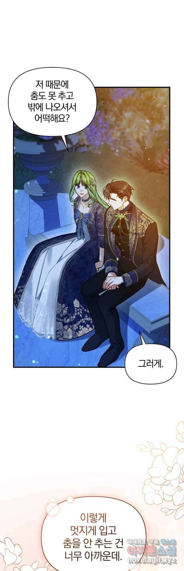 후회 광공의 여동생이 되었다 51화 9
