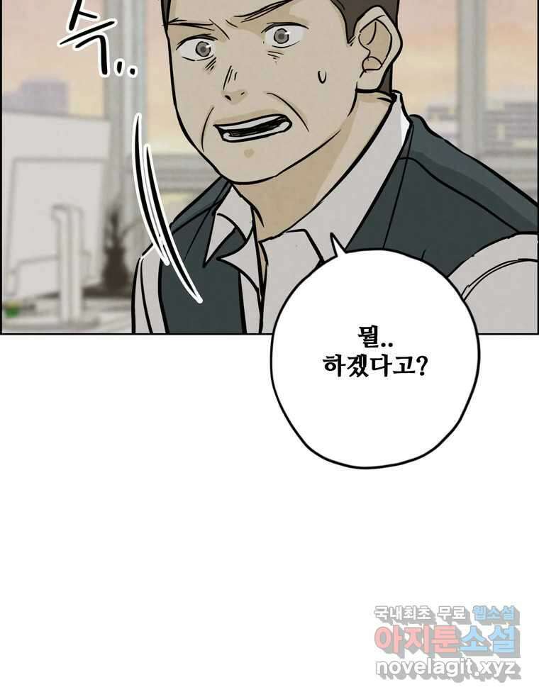 신랑이 사라졌다 99화 기자회견 4