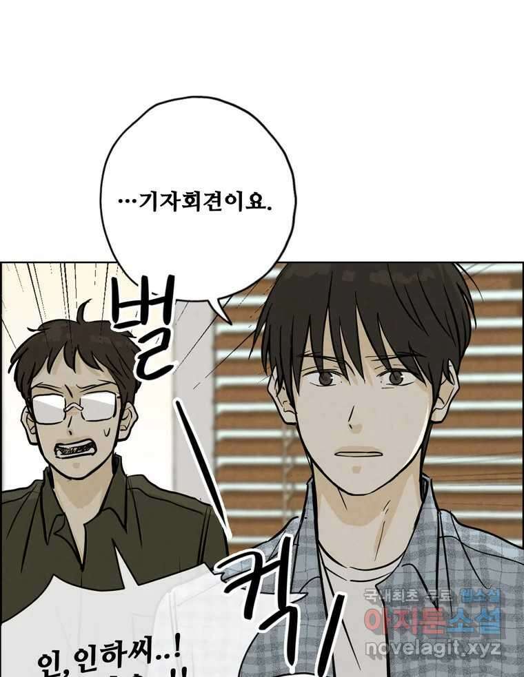 신랑이 사라졌다 99화 기자회견 5