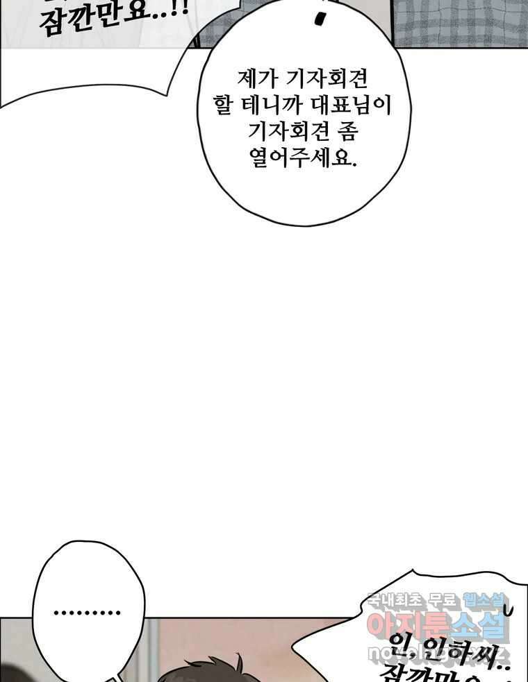 신랑이 사라졌다 99화 기자회견 6