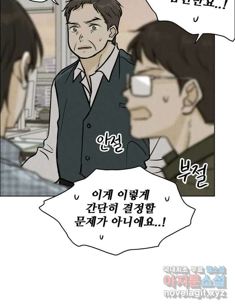 신랑이 사라졌다 99화 기자회견 7