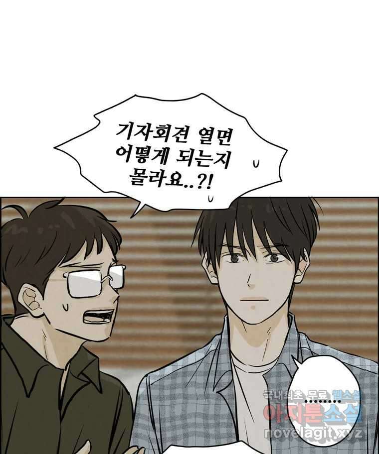 신랑이 사라졌다 99화 기자회견 8