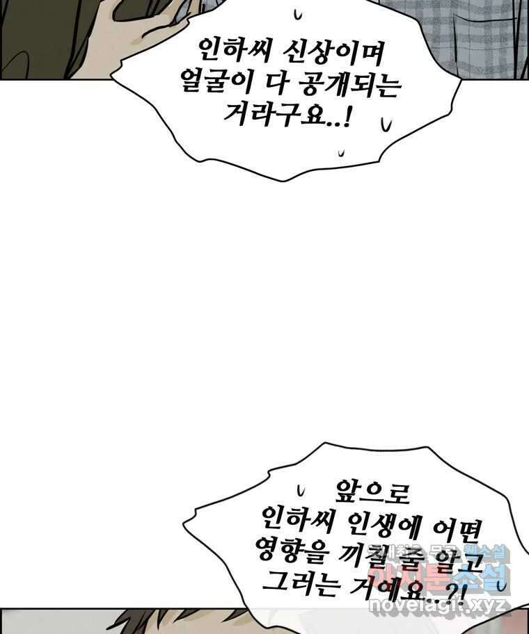 신랑이 사라졌다 99화 기자회견 9