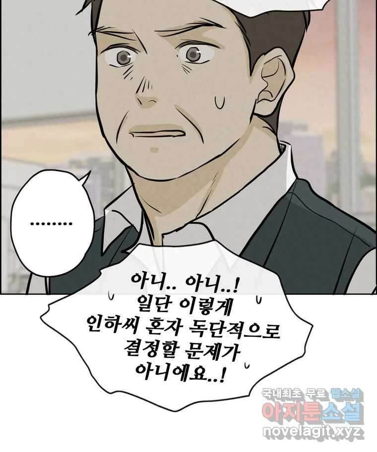 신랑이 사라졌다 99화 기자회견 10