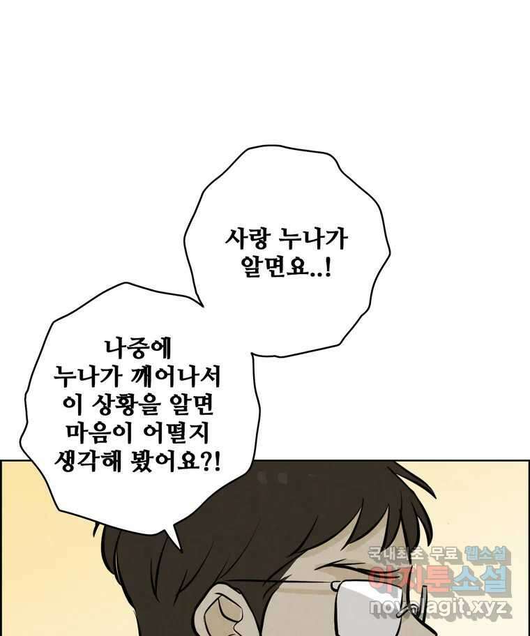 신랑이 사라졌다 99화 기자회견 11