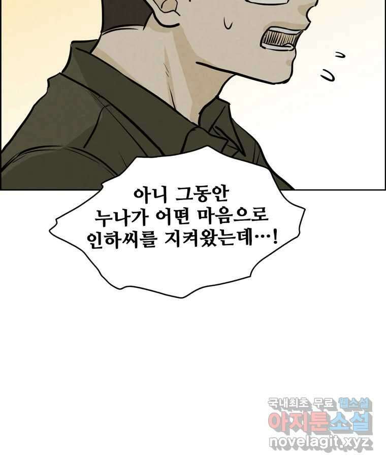 신랑이 사라졌다 99화 기자회견 12