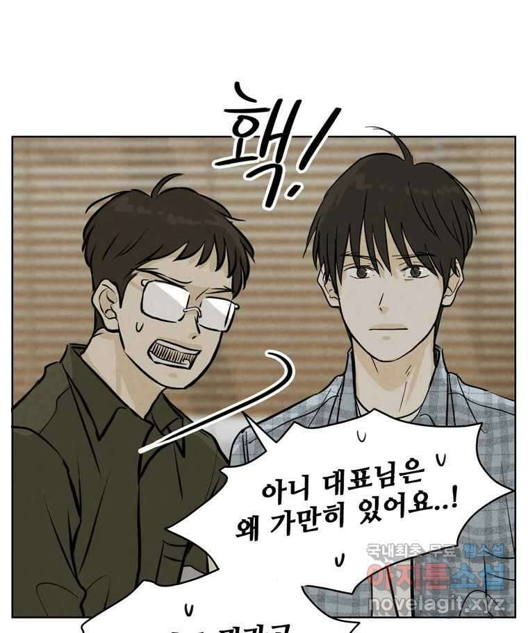 신랑이 사라졌다 99화 기자회견 13