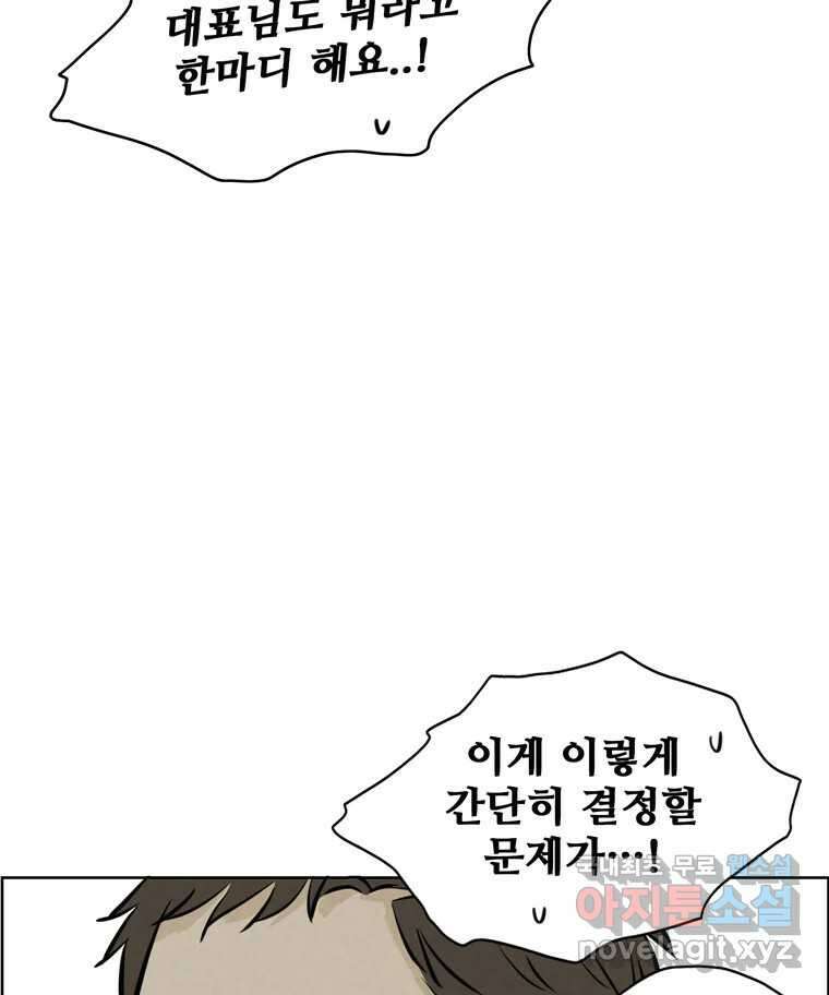 신랑이 사라졌다 99화 기자회견 14