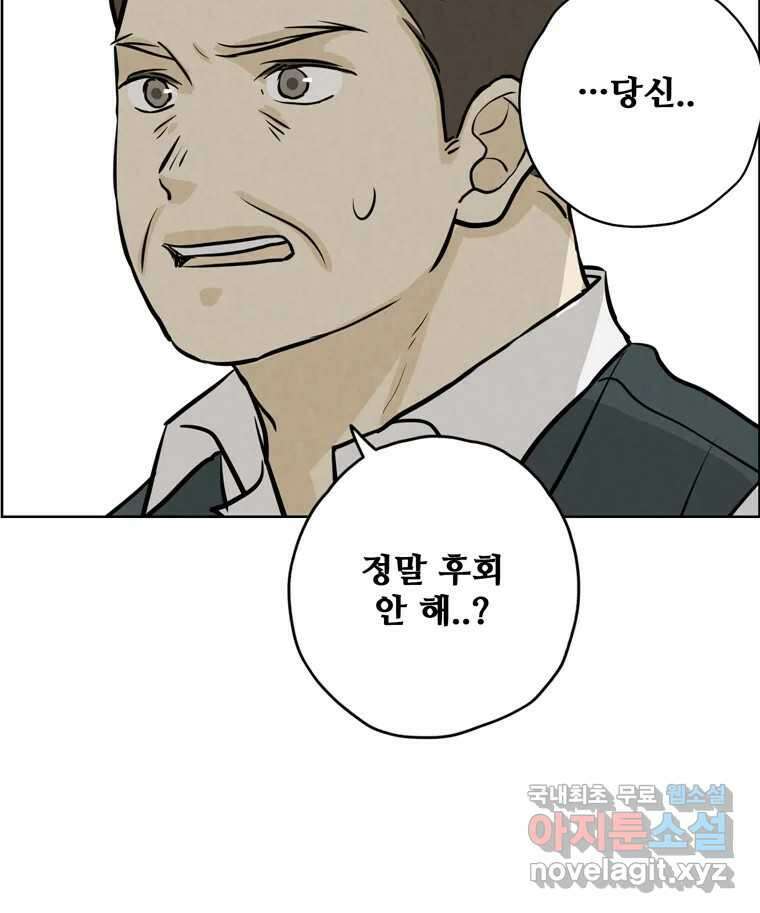 신랑이 사라졌다 99화 기자회견 15
