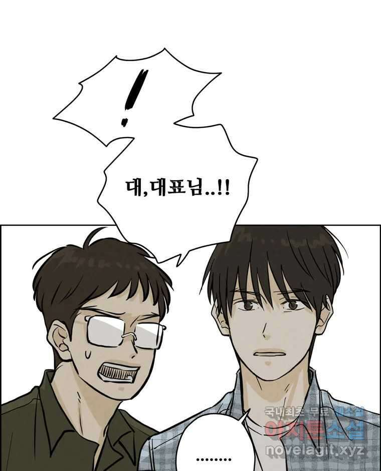 신랑이 사라졌다 99화 기자회견 16