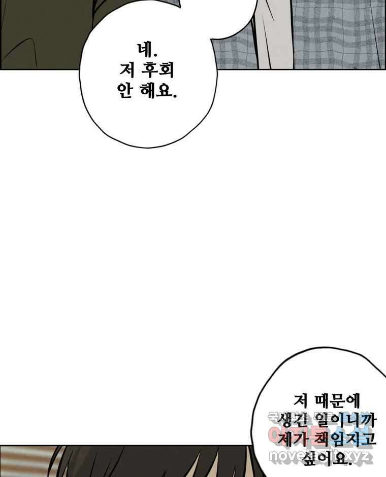 신랑이 사라졌다 99화 기자회견 17