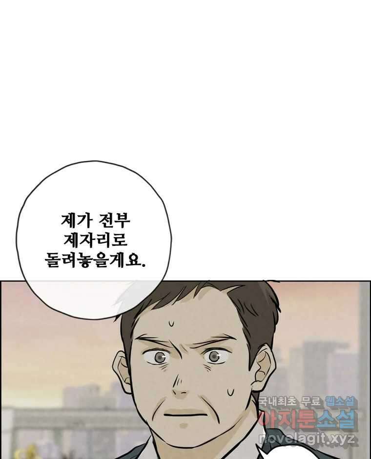 신랑이 사라졌다 99화 기자회견 19