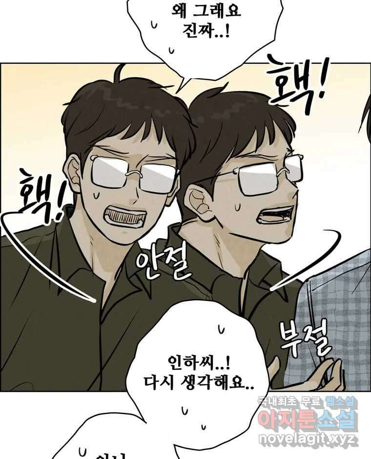 신랑이 사라졌다 99화 기자회견 21