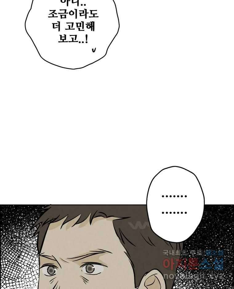 신랑이 사라졌다 99화 기자회견 22