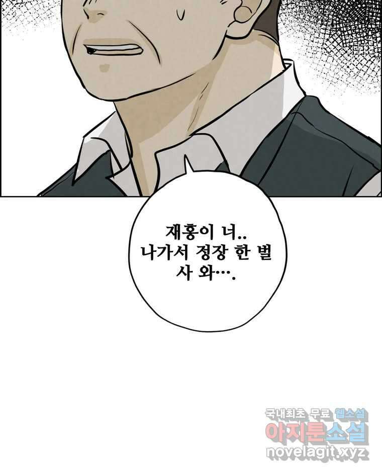 신랑이 사라졌다 99화 기자회견 23