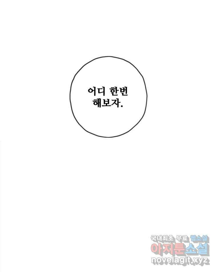 신랑이 사라졌다 99화 기자회견 24