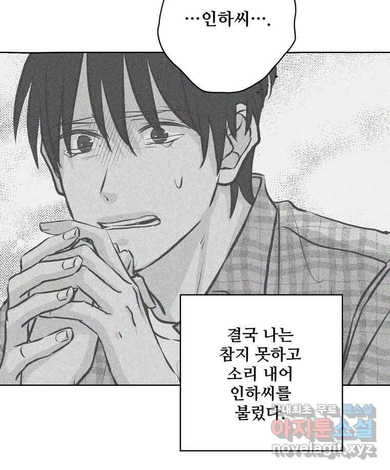 신랑이 사라졌다 99화 기자회견 37
