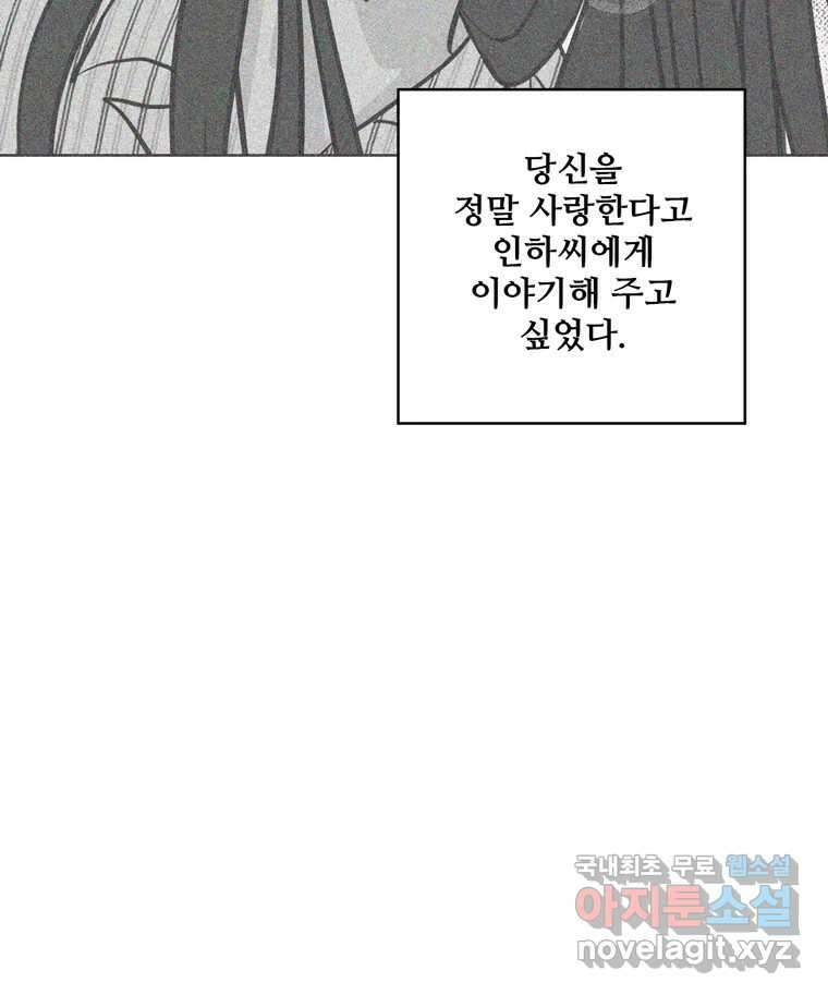 신랑이 사라졌다 99화 기자회견 41