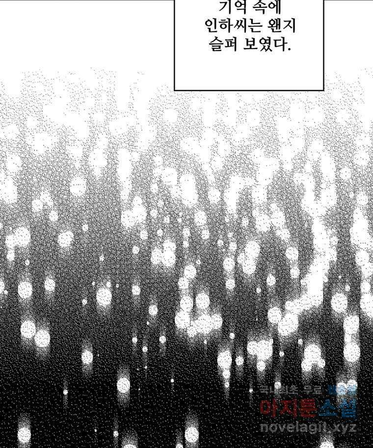 신랑이 사라졌다 99화 기자회견 44