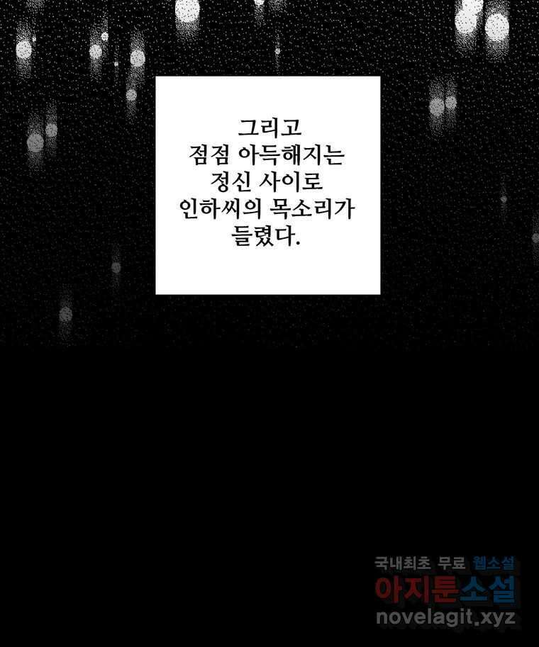 신랑이 사라졌다 99화 기자회견 45