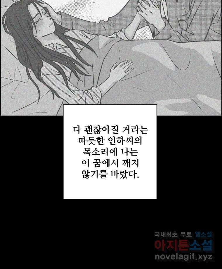 신랑이 사라졌다 99화 기자회견 47