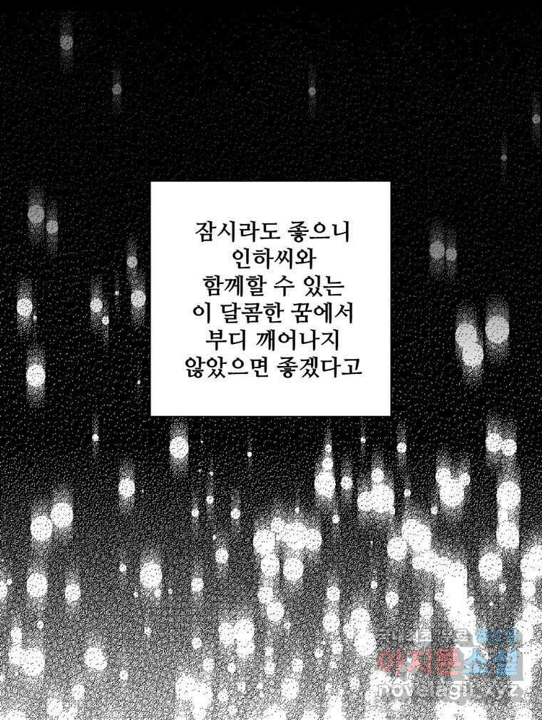 신랑이 사라졌다 99화 기자회견 48