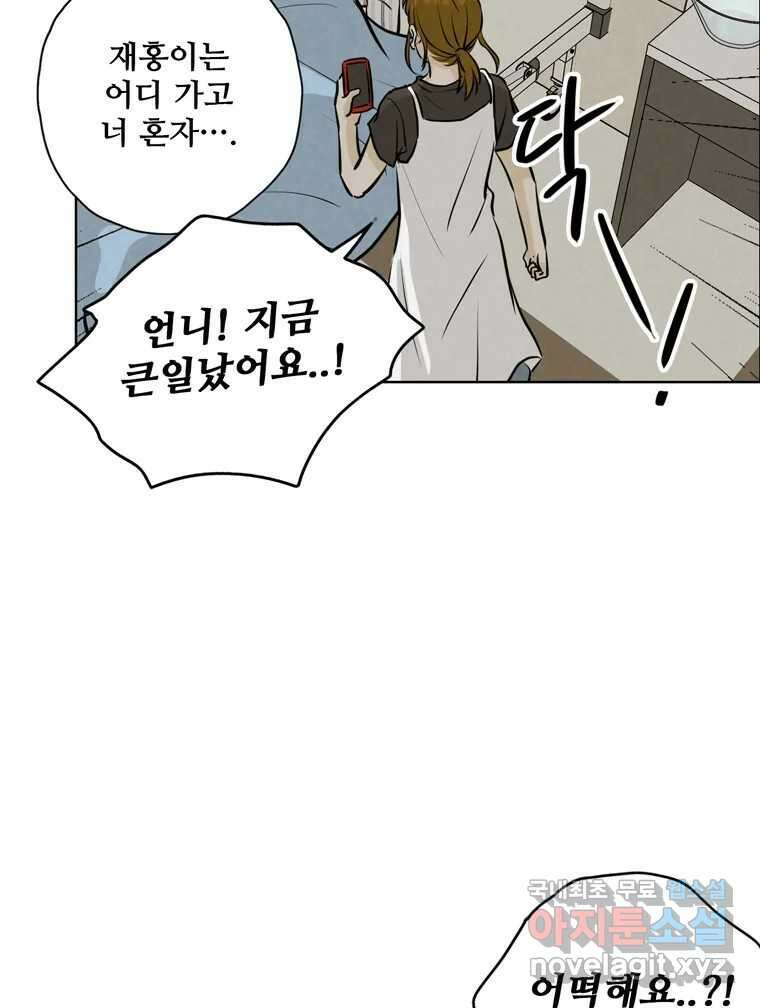 신랑이 사라졌다 99화 기자회견 57