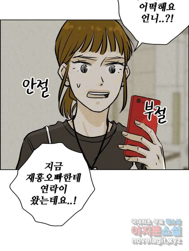 신랑이 사라졌다 99화 기자회견 58