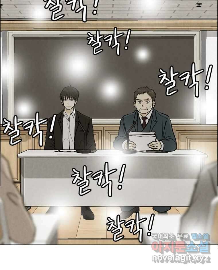 신랑이 사라졌다 99화 기자회견 65