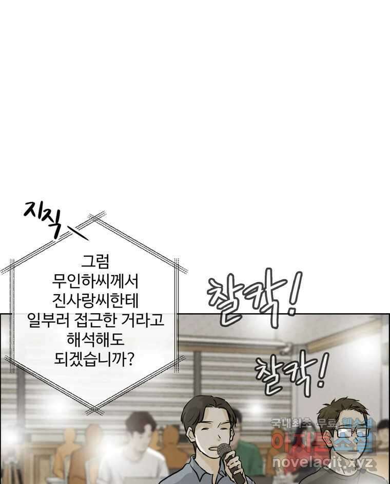 신랑이 사라졌다 99화 기자회견 66