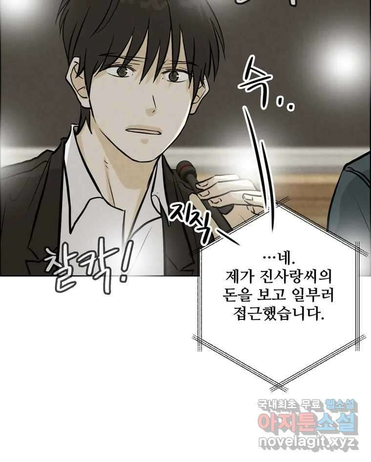 신랑이 사라졌다 99화 기자회견 68