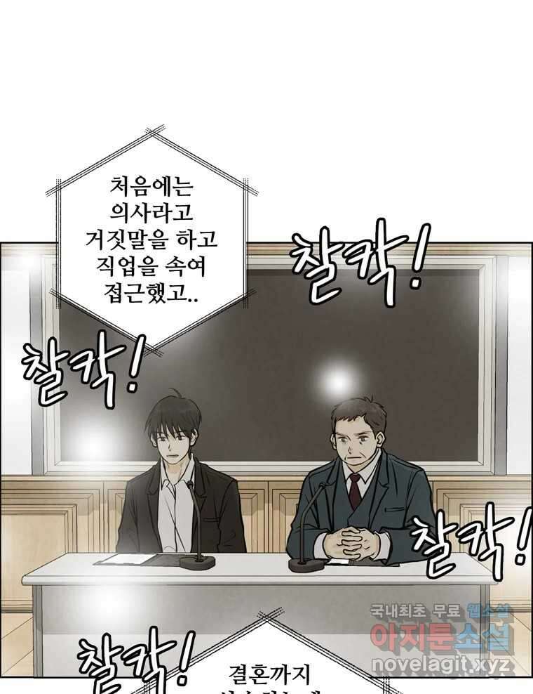 신랑이 사라졌다 99화 기자회견 69