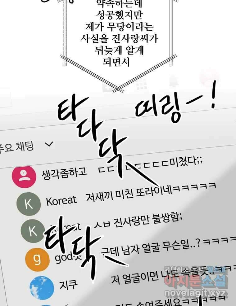 신랑이 사라졌다 99화 기자회견 70
