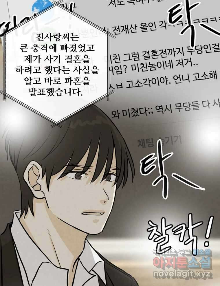 신랑이 사라졌다 99화 기자회견 71