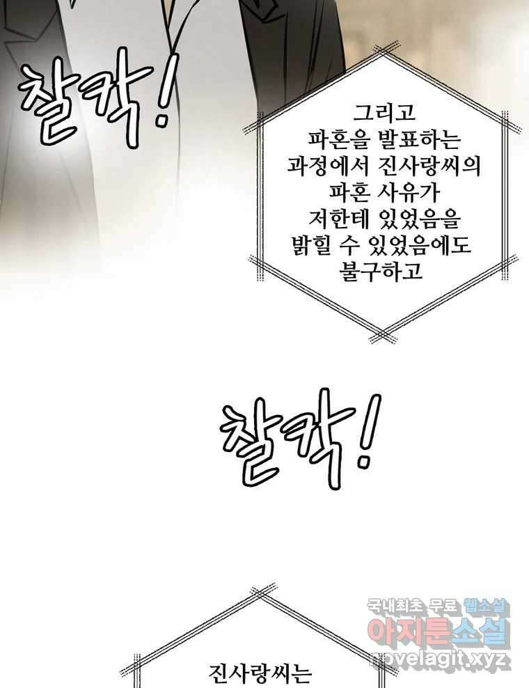 신랑이 사라졌다 99화 기자회견 72