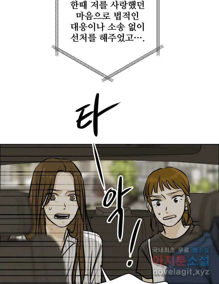 신랑이 사라졌다 99화 기자회견 73