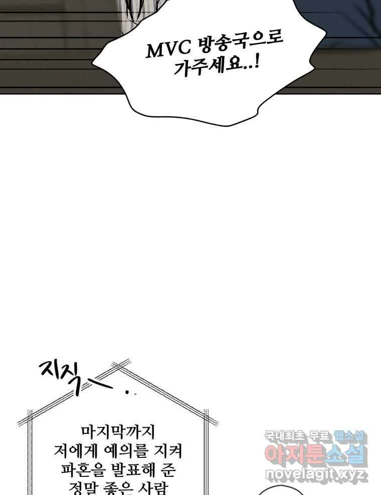 신랑이 사라졌다 99화 기자회견 74