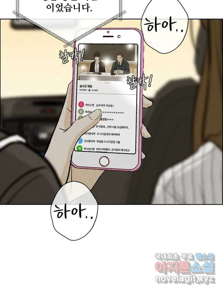 신랑이 사라졌다 99화 기자회견 75