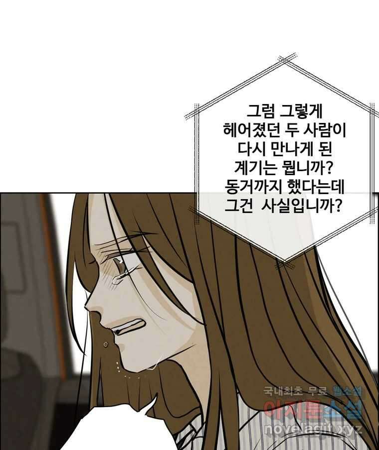 신랑이 사라졌다 99화 기자회견 76