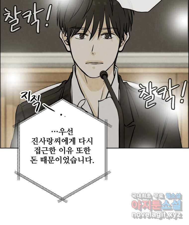 신랑이 사라졌다 99화 기자회견 78